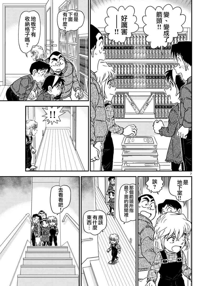 《名侦探柯南》漫画最新章节第1007话免费下拉式在线观看章节第【8】张图片