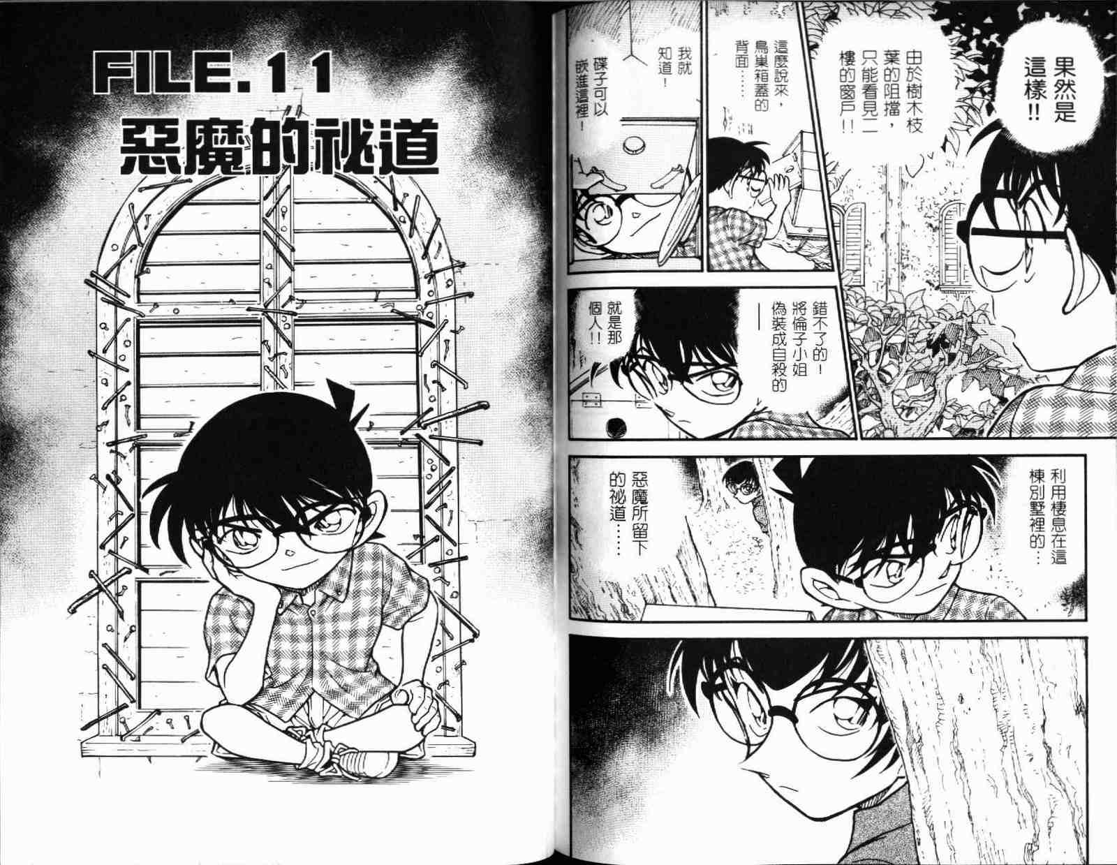 《名侦探柯南》漫画最新章节第51卷免费下拉式在线观看章节第【85】张图片