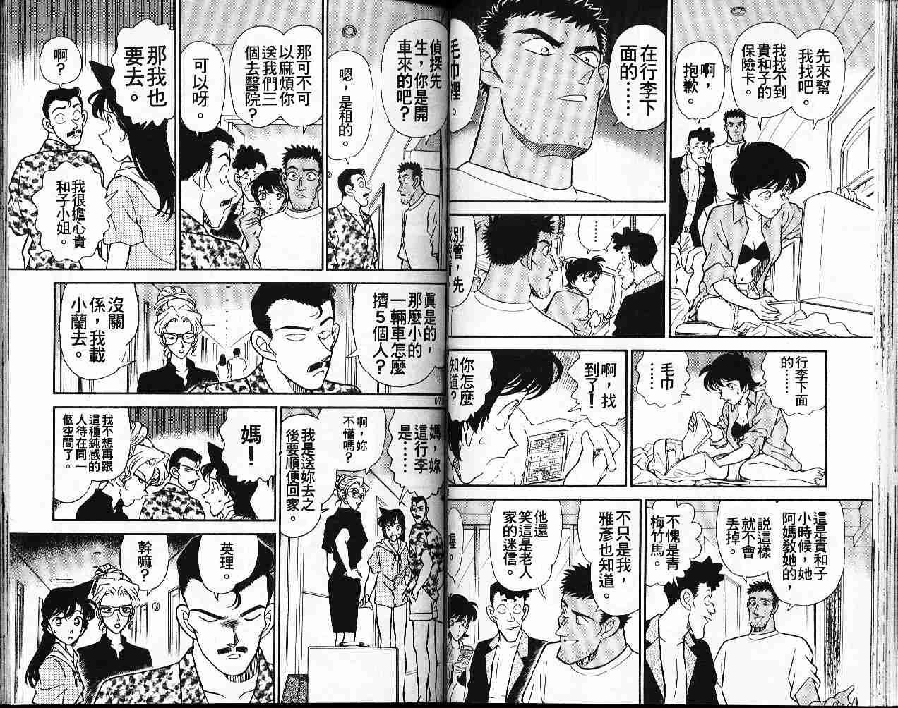 《名侦探柯南》漫画最新章节第17卷免费下拉式在线观看章节第【37】张图片