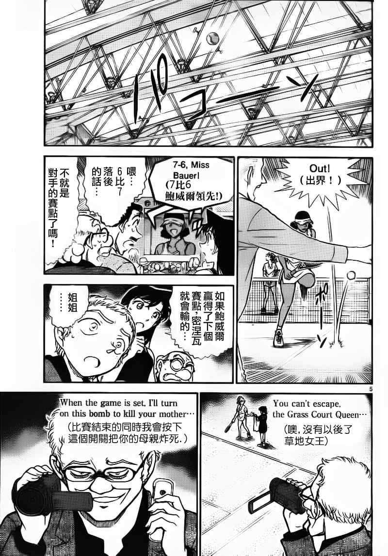 《名侦探柯南》漫画最新章节第751话免费下拉式在线观看章节第【6】张图片