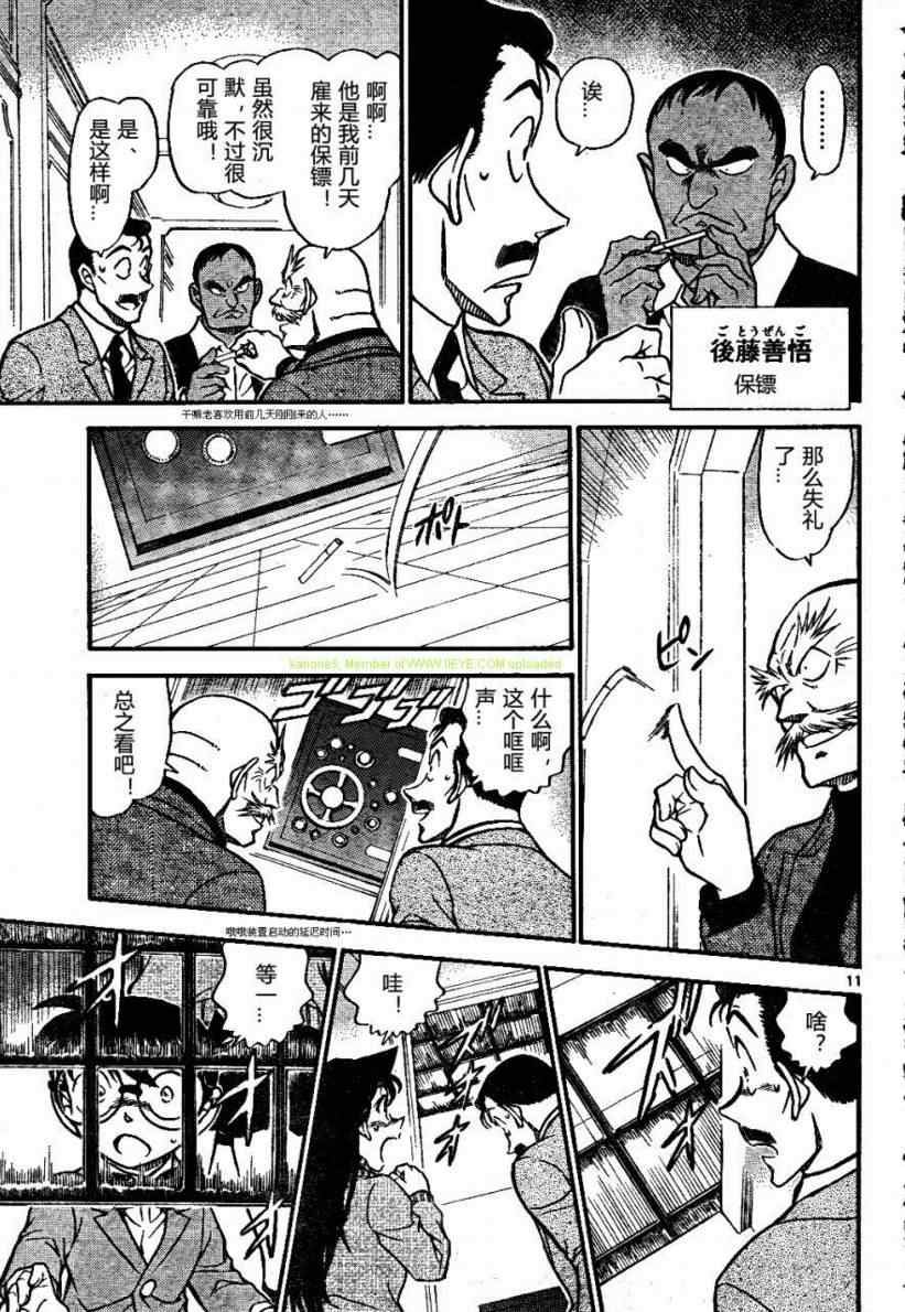 《名侦探柯南》漫画最新章节第674话免费下拉式在线观看章节第【11】张图片