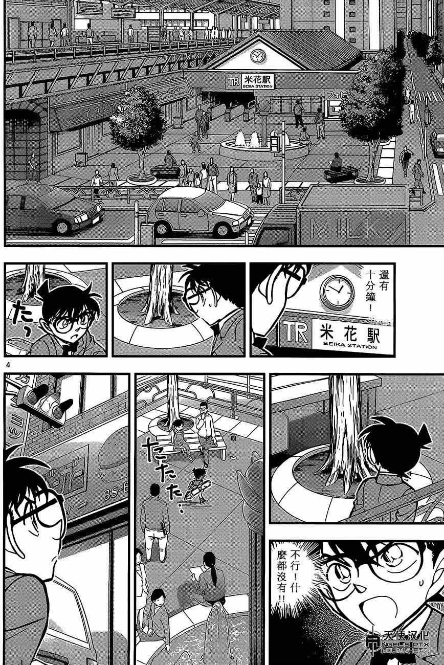 《名侦探柯南》漫画最新章节计时引爆摩天楼02免费下拉式在线观看章节第【4】张图片