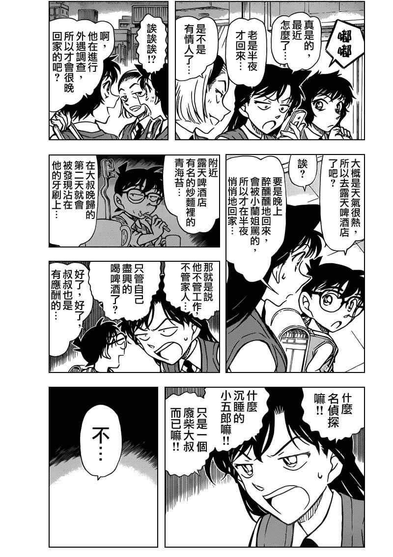 《名侦探柯南》漫画最新章节第787话免费下拉式在线观看章节第【3】张图片