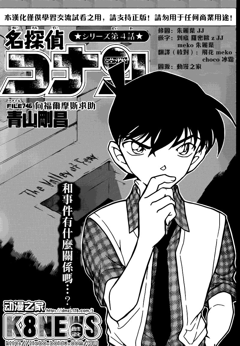 《名侦探柯南》漫画最新章节第746话免费下拉式在线观看章节第【1】张图片