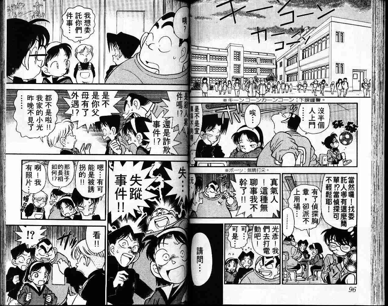 《名侦探柯南》漫画最新章节第6卷免费下拉式在线观看章节第【49】张图片