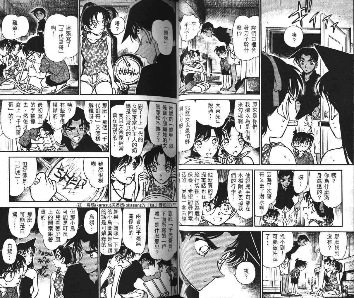 《名侦探柯南》漫画最新章节第36卷免费下拉式在线观看章节第【25】张图片