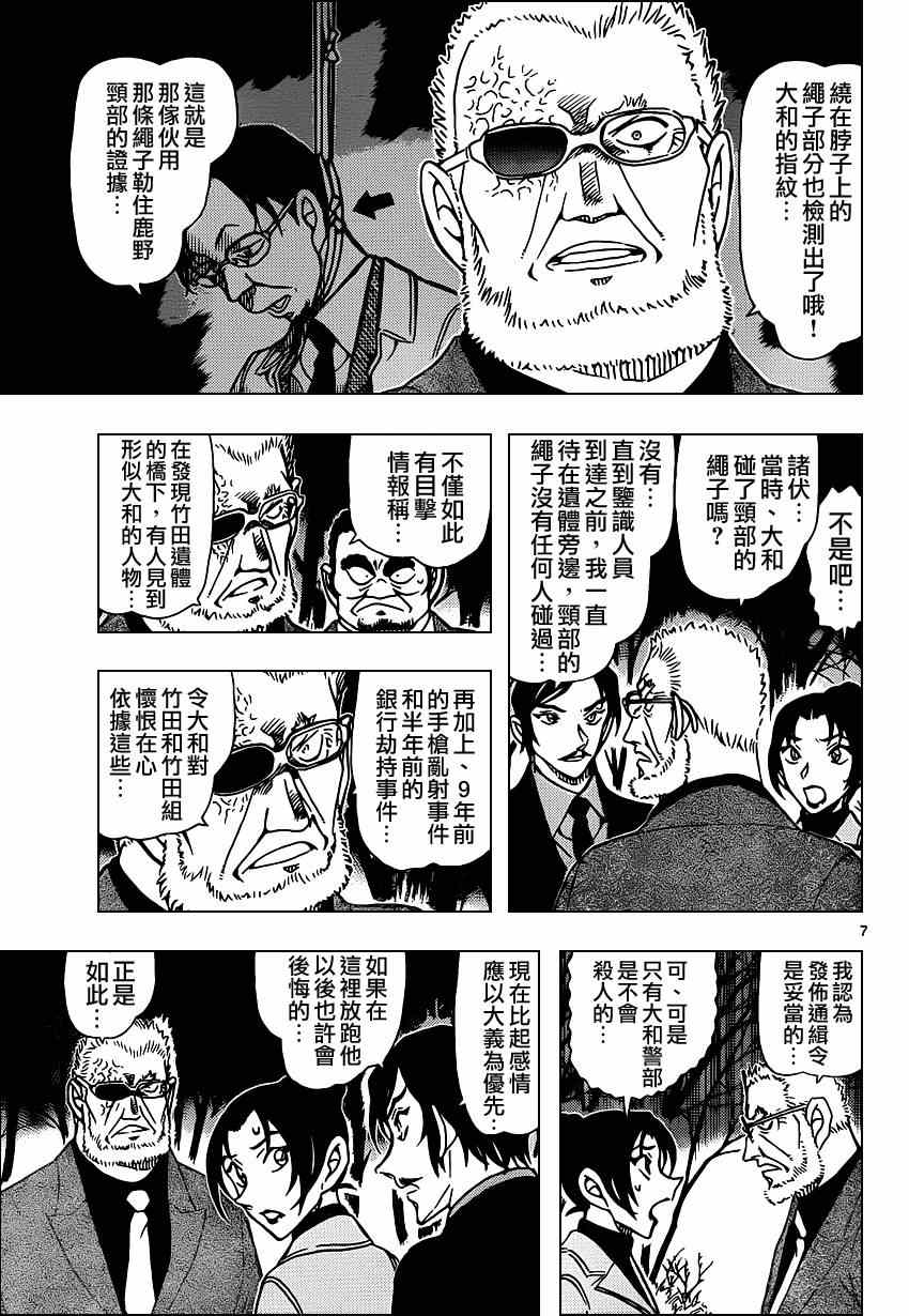 《名侦探柯南》漫画最新章节第916话免费下拉式在线观看章节第【7】张图片