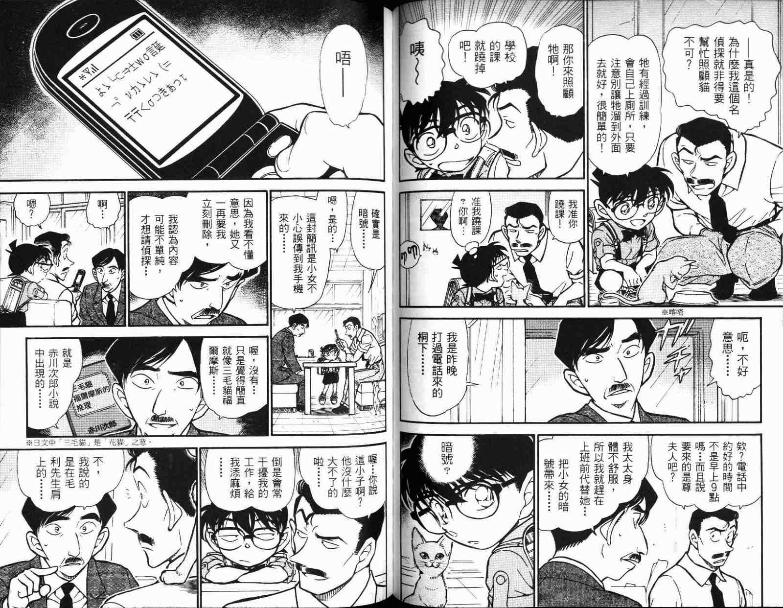 《名侦探柯南》漫画最新章节第51卷免费下拉式在线观看章节第【57】张图片