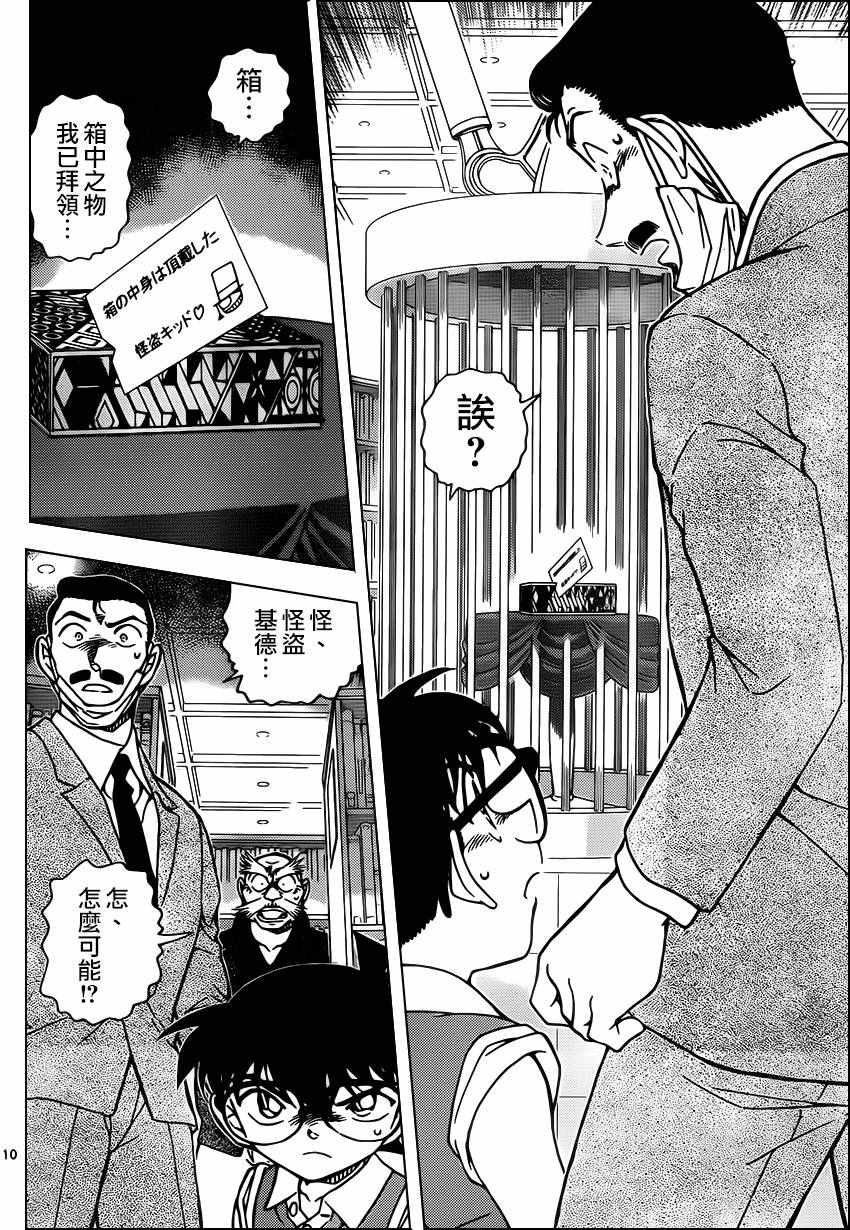 《名侦探柯南》漫画最新章节第965话免费下拉式在线观看章节第【12】张图片