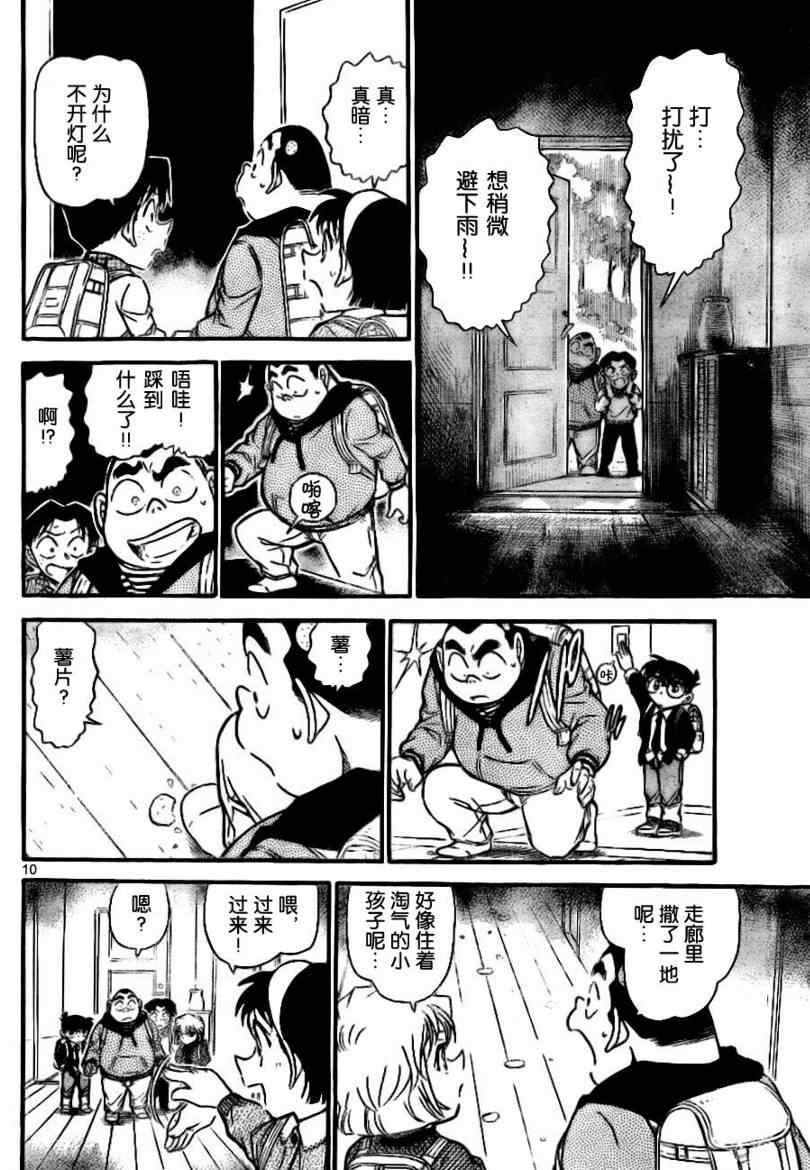 《名侦探柯南》漫画最新章节第728话免费下拉式在线观看章节第【10】张图片