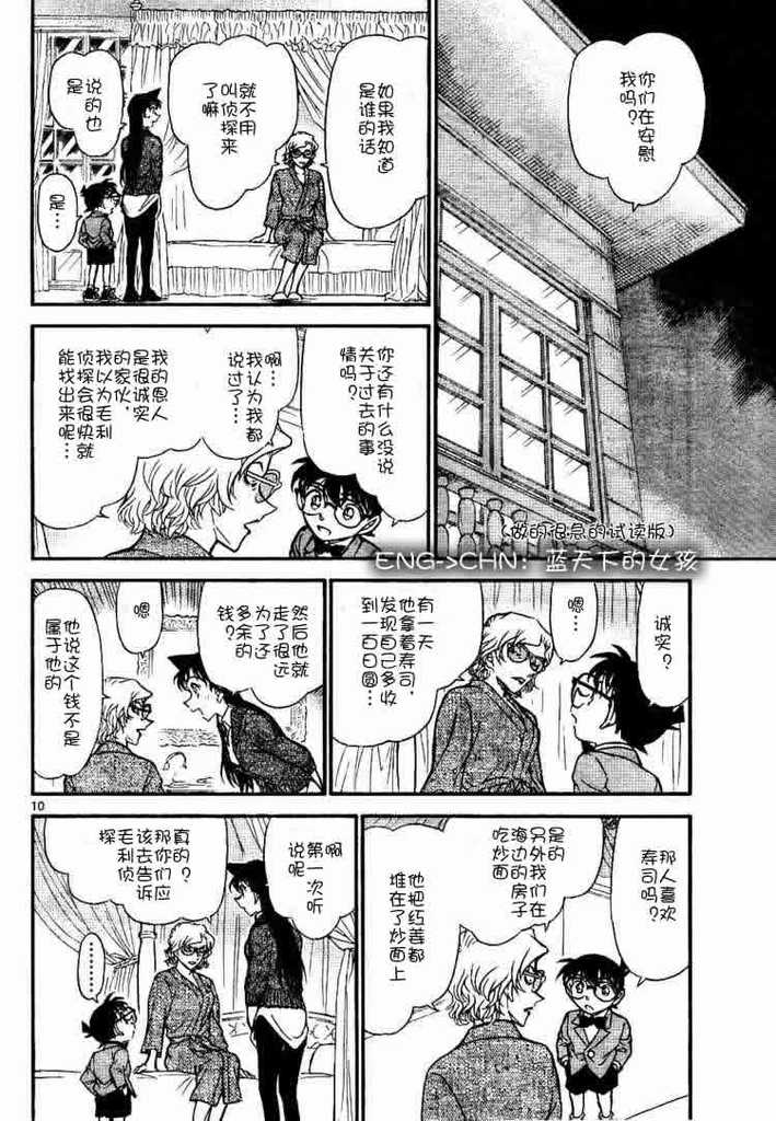 《名侦探柯南》漫画最新章节第668话免费下拉式在线观看章节第【12】张图片