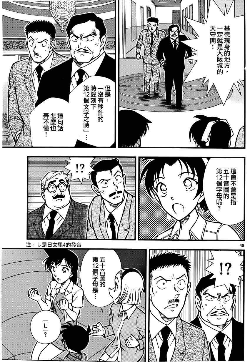 《名侦探柯南》漫画最新章节世纪末的魔术师2免费下拉式在线观看章节第【27】张图片