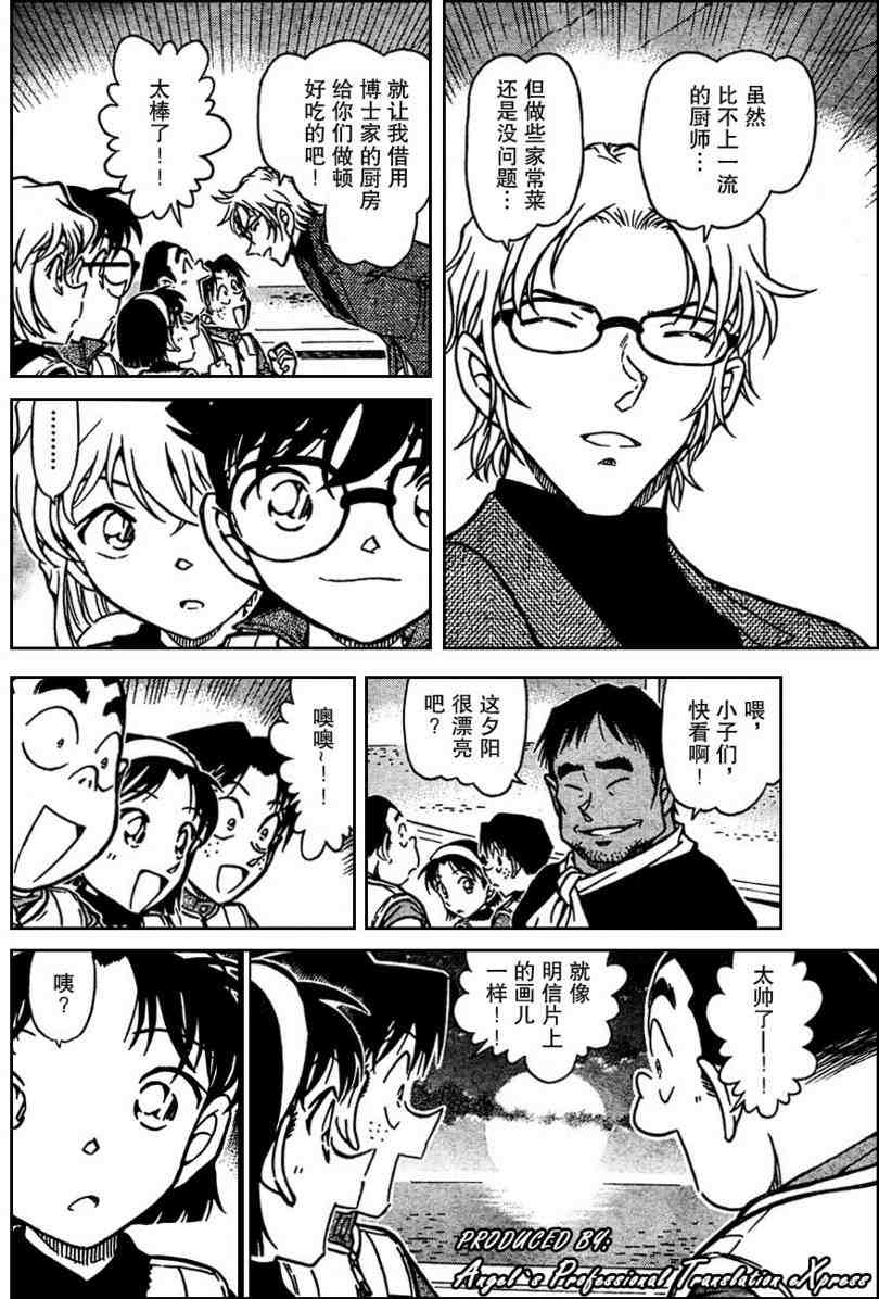 《名侦探柯南》漫画最新章节第664话免费下拉式在线观看章节第【8】张图片