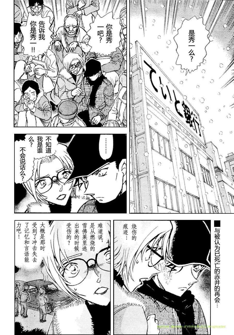 《名侦探柯南》漫画最新章节第678话免费下拉式在线观看章节第【2】张图片