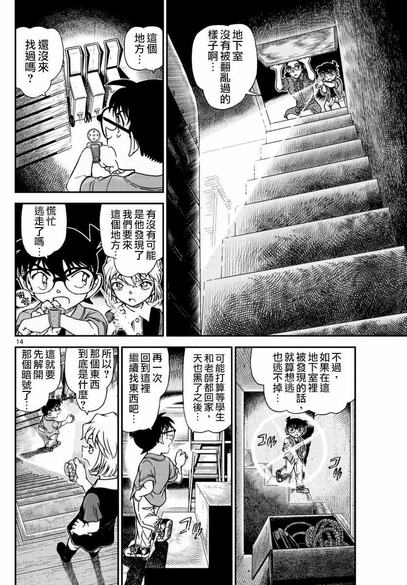 《名侦探柯南》漫画最新章节第967话免费下拉式在线观看章节第【15】张图片