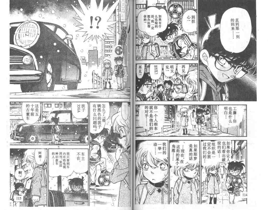 《名侦探柯南》漫画最新章节第24卷免费下拉式在线观看章节第【58】张图片