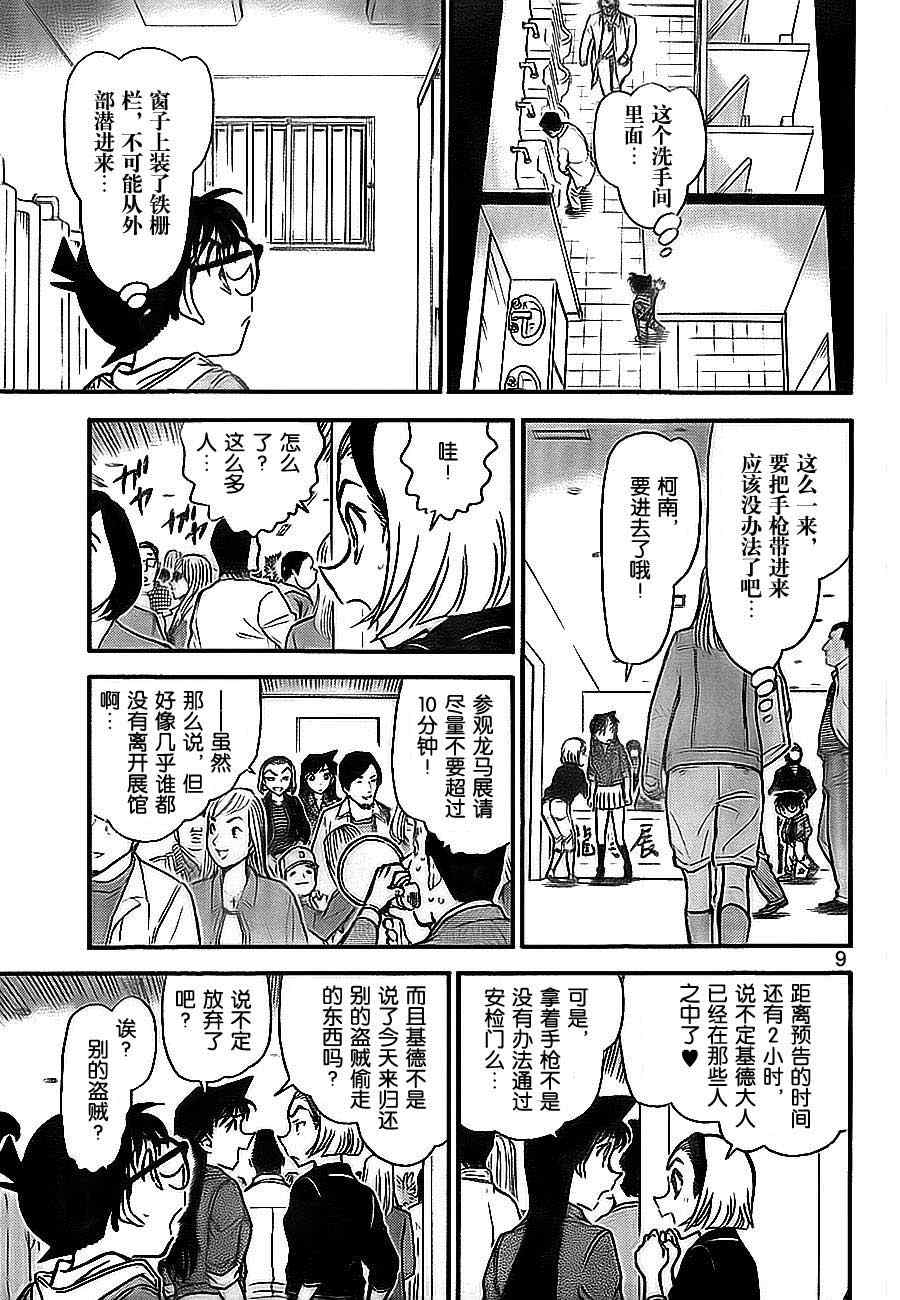 《名侦探柯南》漫画最新章节第732话免费下拉式在线观看章节第【9】张图片