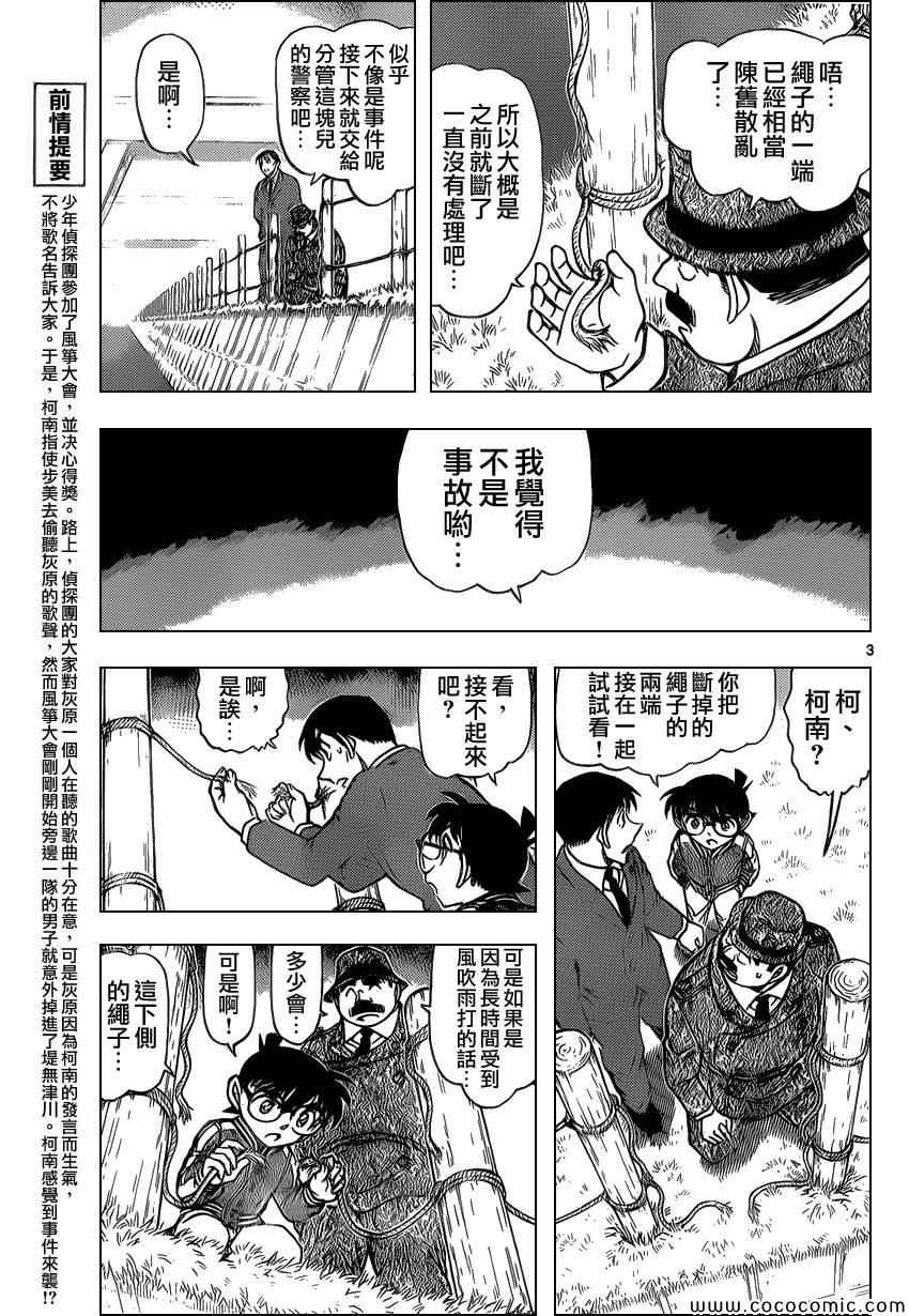 《名侦探柯南》漫画最新章节第886话免费下拉式在线观看章节第【4】张图片