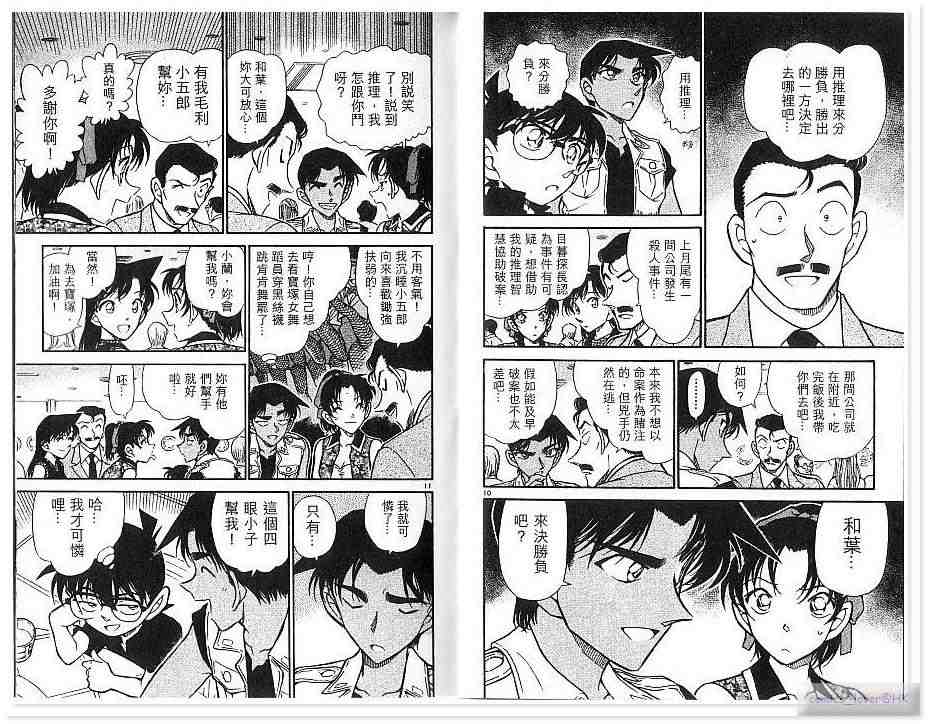 《名侦探柯南》漫画最新章节第43卷免费下拉式在线观看章节第【50】张图片