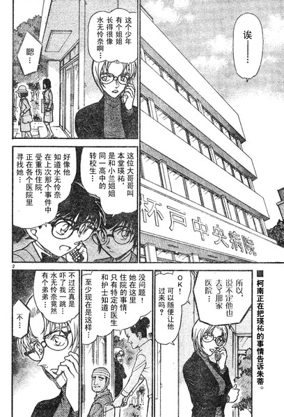 《名侦探柯南》漫画最新章节第587话免费下拉式在线观看章节第【2】张图片