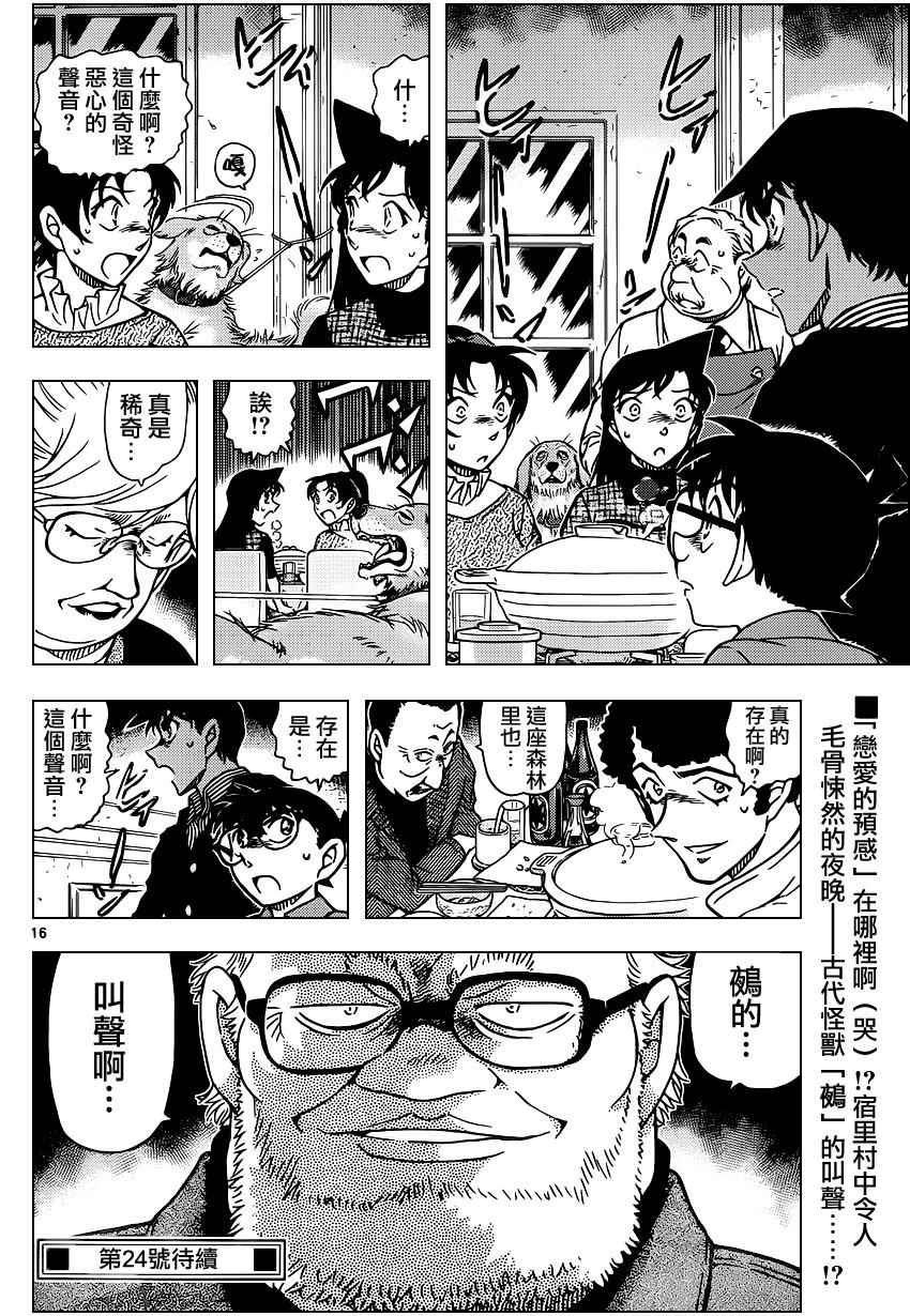 《名侦探柯南》漫画最新章节第958话免费下拉式在线观看章节第【17】张图片