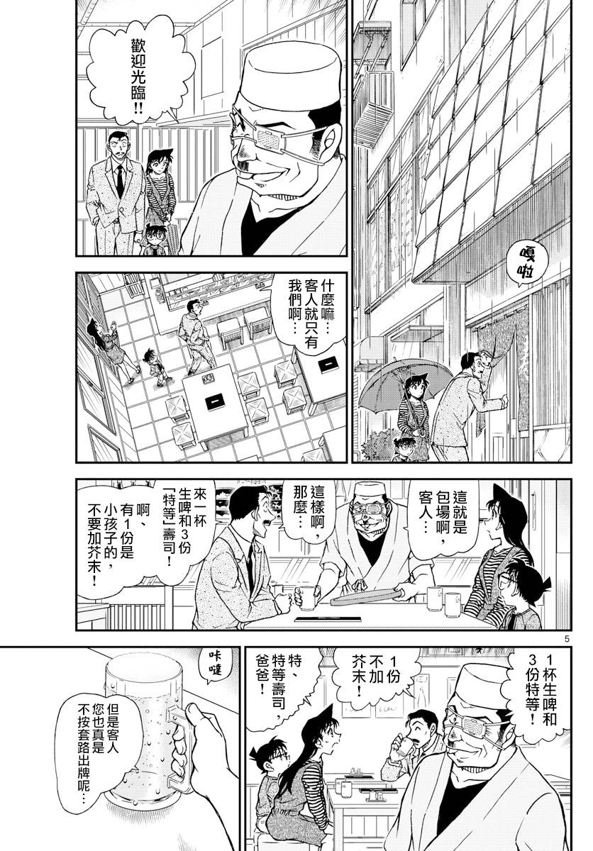 《名侦探柯南》漫画最新章节第975话免费下拉式在线观看章节第【6】张图片