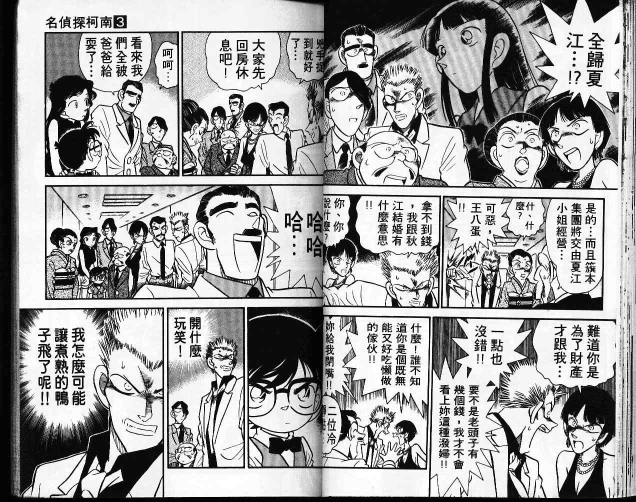 《名侦探柯南》漫画最新章节第3卷免费下拉式在线观看章节第【25】张图片