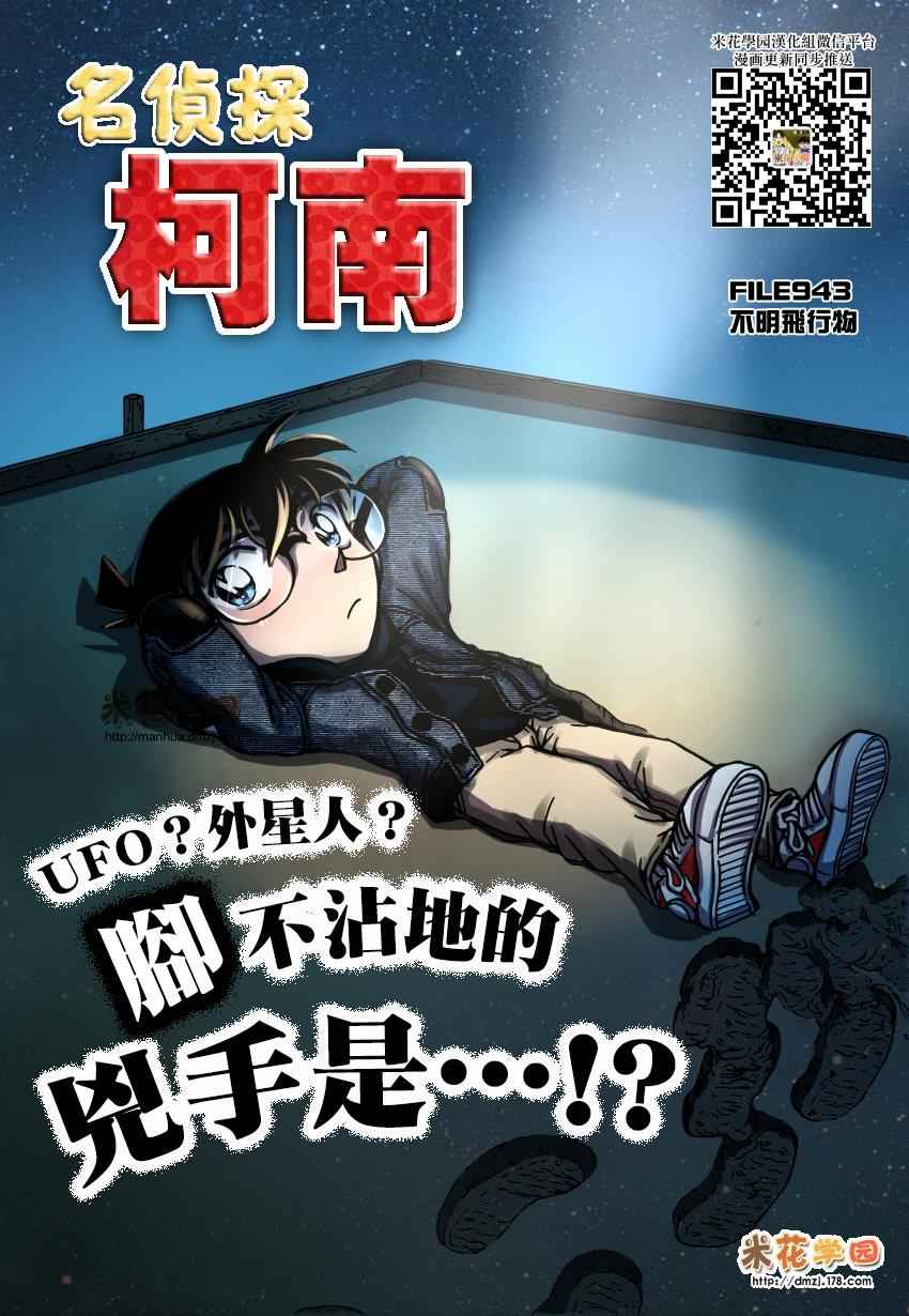 《名侦探柯南》漫画最新章节第943话免费下拉式在线观看章节第【1】张图片