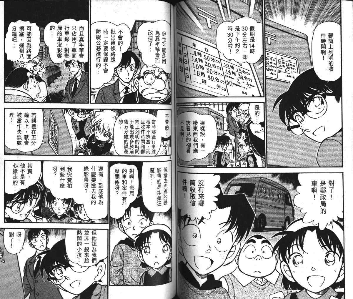 《名侦探柯南》漫画最新章节第36卷免费下拉式在线观看章节第【55】张图片