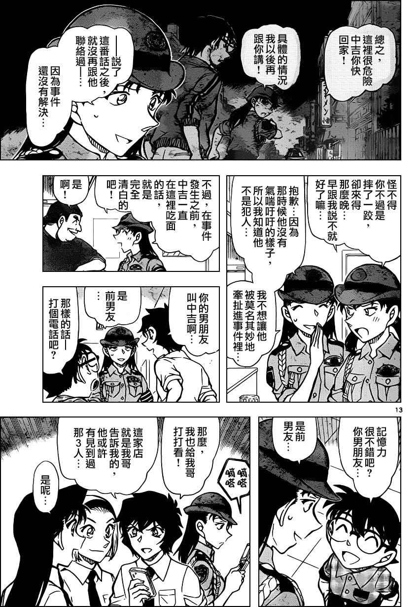 《名侦探柯南》漫画最新章节第929话免费下拉式在线观看章节第【14】张图片