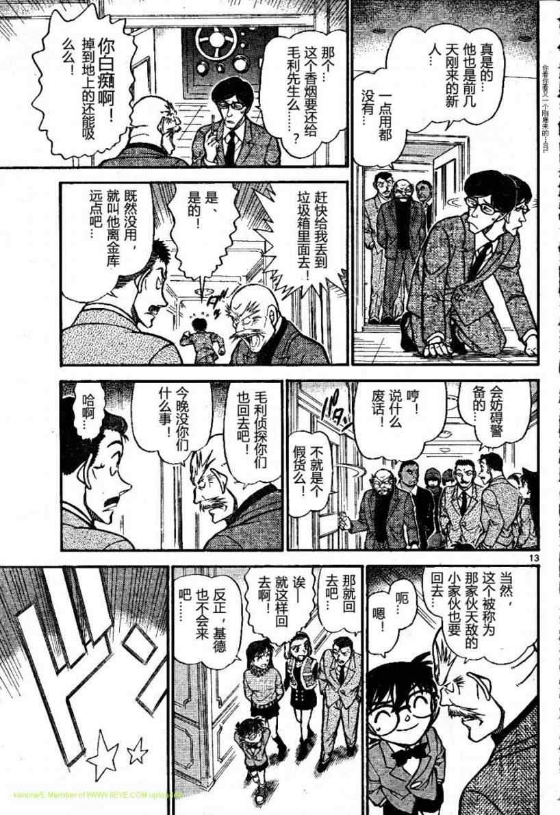 《名侦探柯南》漫画最新章节第674话免费下拉式在线观看章节第【13】张图片