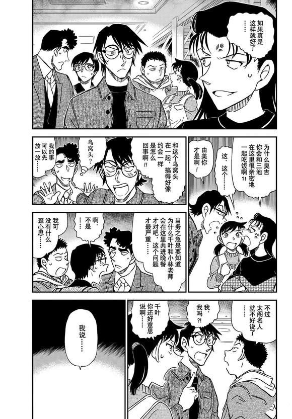 《名侦探柯南》漫画最新章节第1092话 试看版免费下拉式在线观看章节第【3】张图片