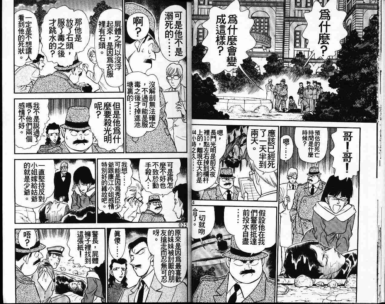 《名侦探柯南》漫画最新章节第16卷免费下拉式在线观看章节第【13】张图片