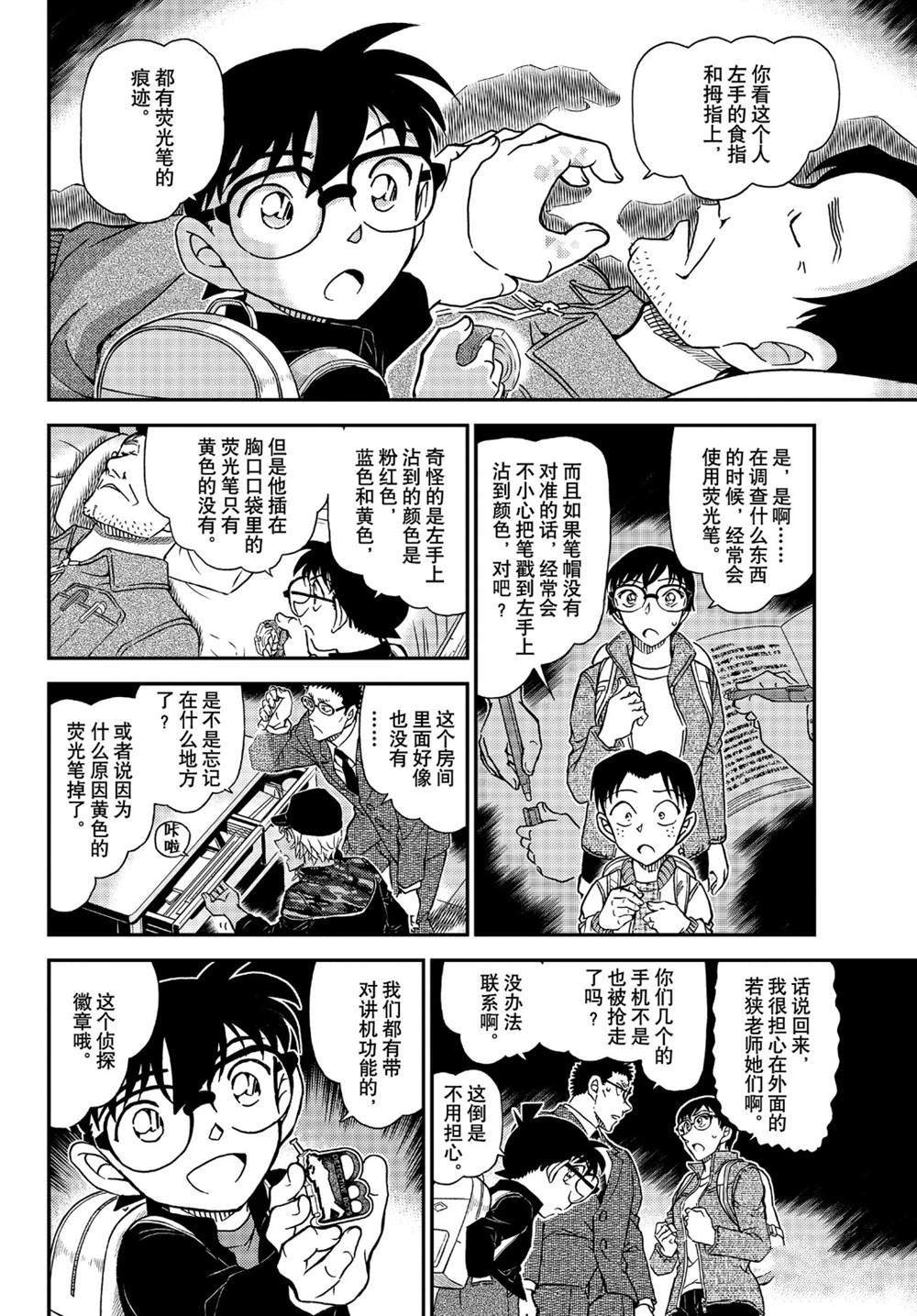 《名侦探柯南》漫画最新章节第1052话 冒失和疑惑...免费下拉式在线观看章节第【6】张图片