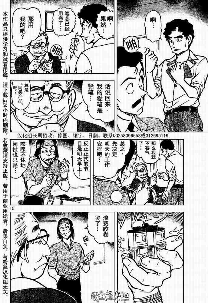 《名侦探柯南》漫画最新章节第576话免费下拉式在线观看章节第【12】张图片