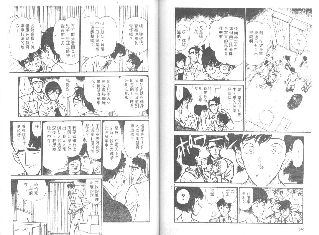 《名侦探柯南》漫画最新章节第21卷免费下拉式在线观看章节第【72】张图片