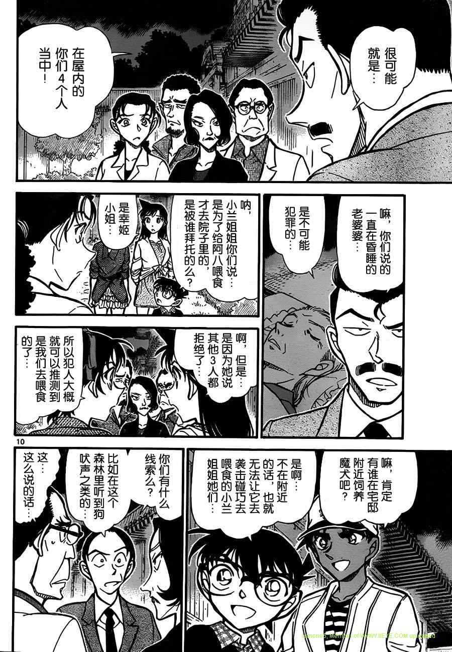 《名侦探柯南》漫画最新章节第738话免费下拉式在线观看章节第【10】张图片