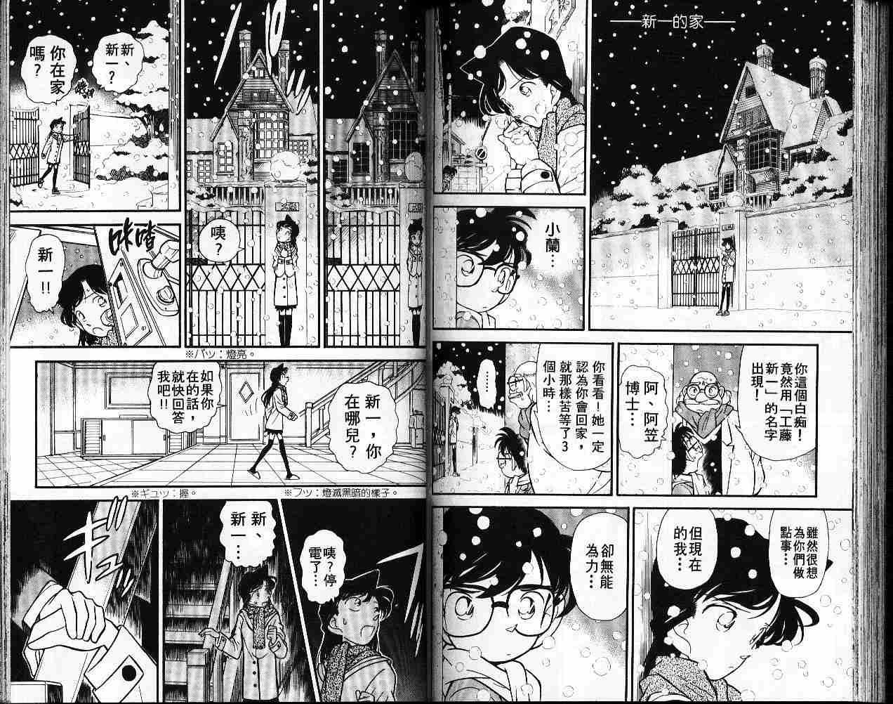 《名侦探柯南》漫画最新章节第5卷免费下拉式在线观看章节第【76】张图片