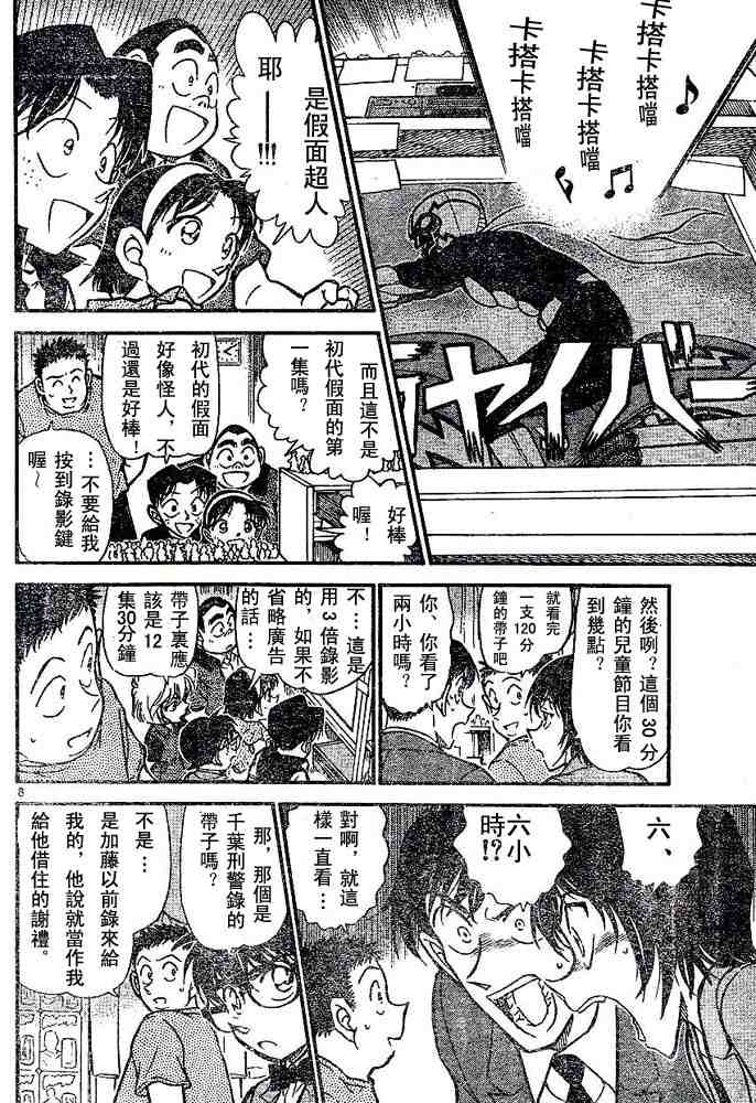 《名侦探柯南》漫画最新章节第44卷免费下拉式在线观看章节第【70】张图片