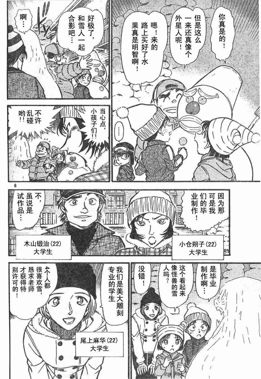 《名侦探柯南》漫画最新章节第54卷免费下拉式在线观看章节第【42】张图片