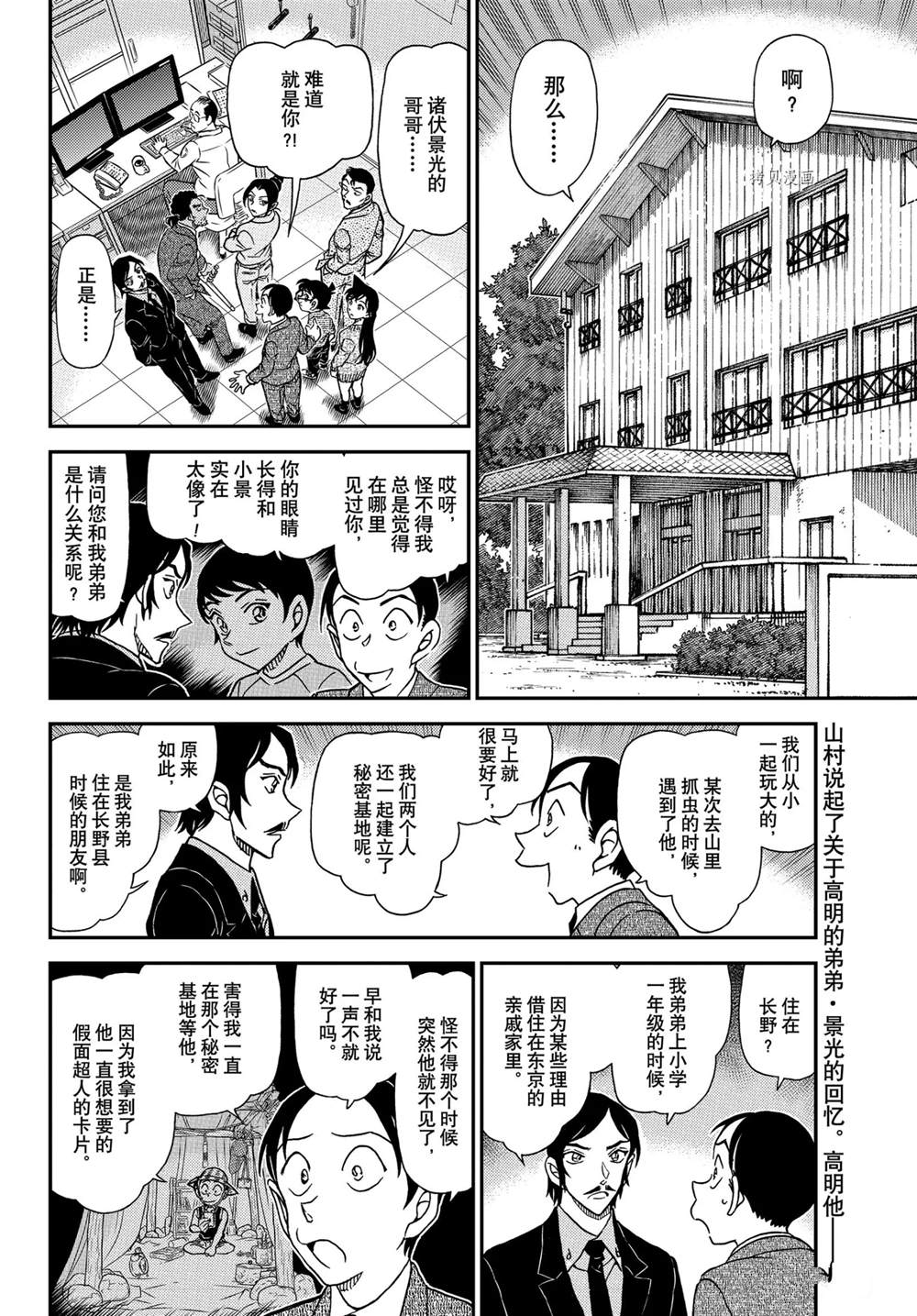 《名侦探柯南》漫画最新章节第1083话免费下拉式在线观看章节第【2】张图片