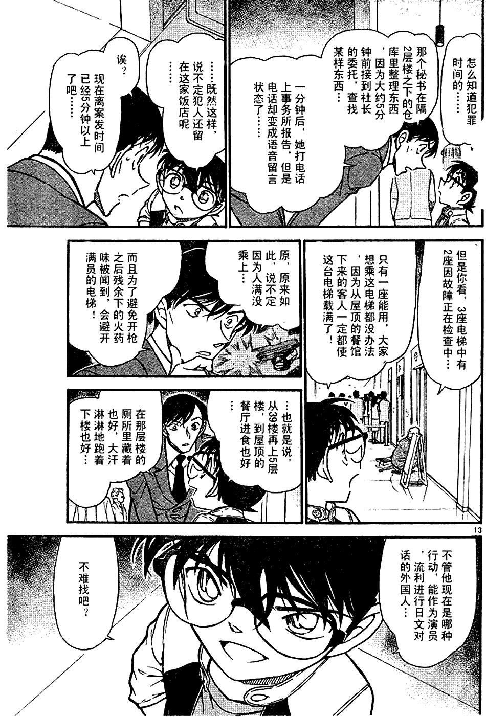 《名侦探柯南》漫画最新章节第639话免费下拉式在线观看章节第【132】张图片