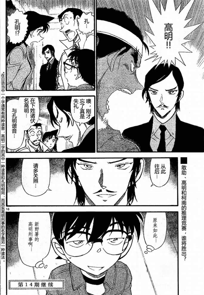 《名侦探柯南》漫画最新章节第682话免费下拉式在线观看章节第【16】张图片