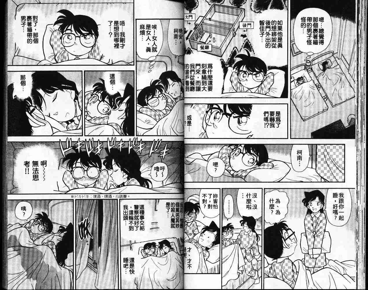 《名侦探柯南》漫画最新章节第5卷免费下拉式在线观看章节第【25】张图片