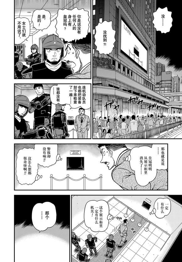 《名侦探柯南》漫画最新章节第1101话 试看版免费下拉式在线观看章节第【8】张图片