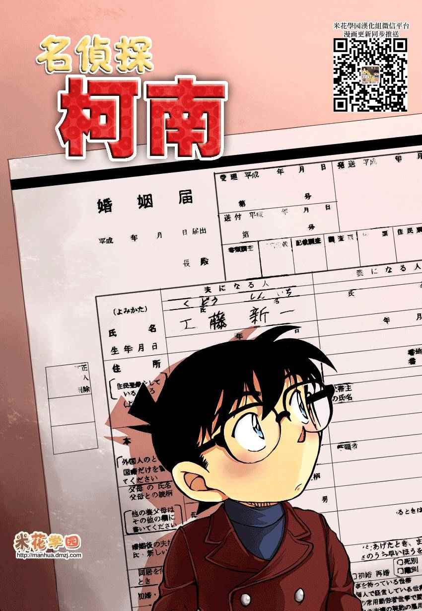 《名侦探柯南》漫画最新章节第945话免费下拉式在线观看章节第【18】张图片