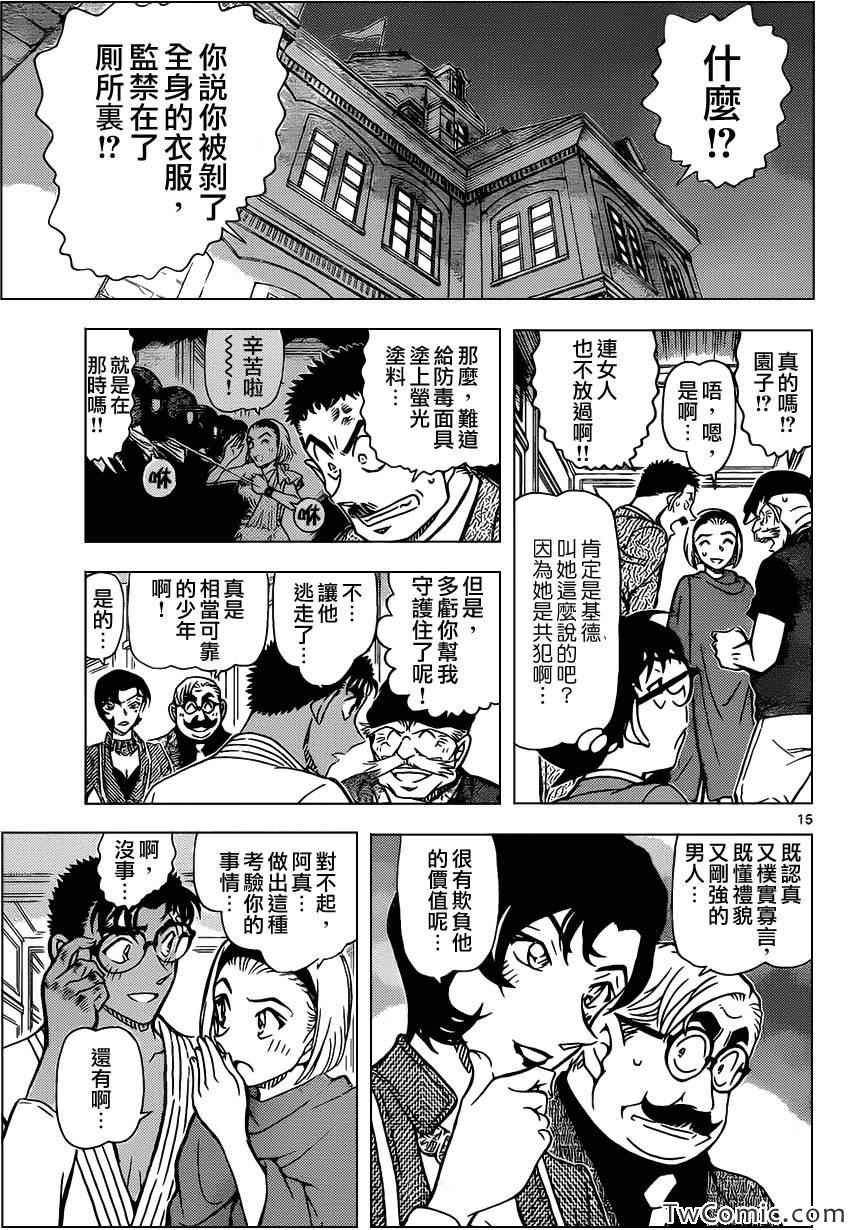 《名侦探柯南》漫画最新章节第864话免费下拉式在线观看章节第【17】张图片