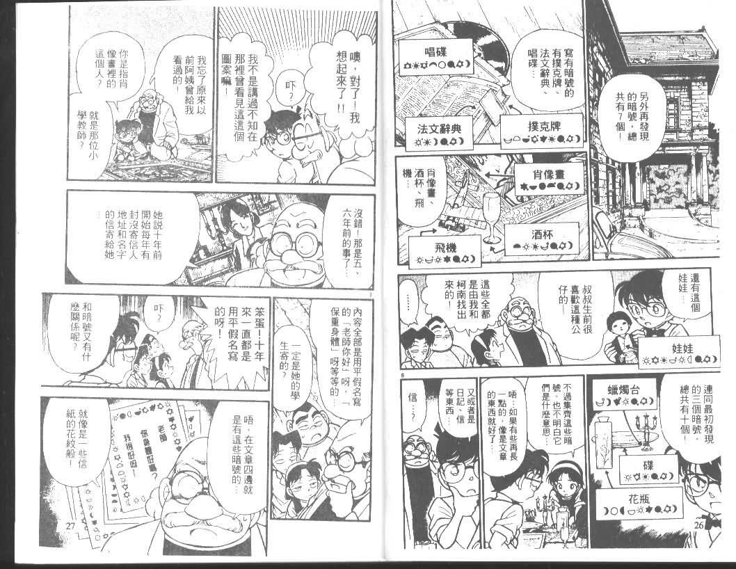 《名侦探柯南》漫画最新章节第12卷免费下拉式在线观看章节第【13】张图片