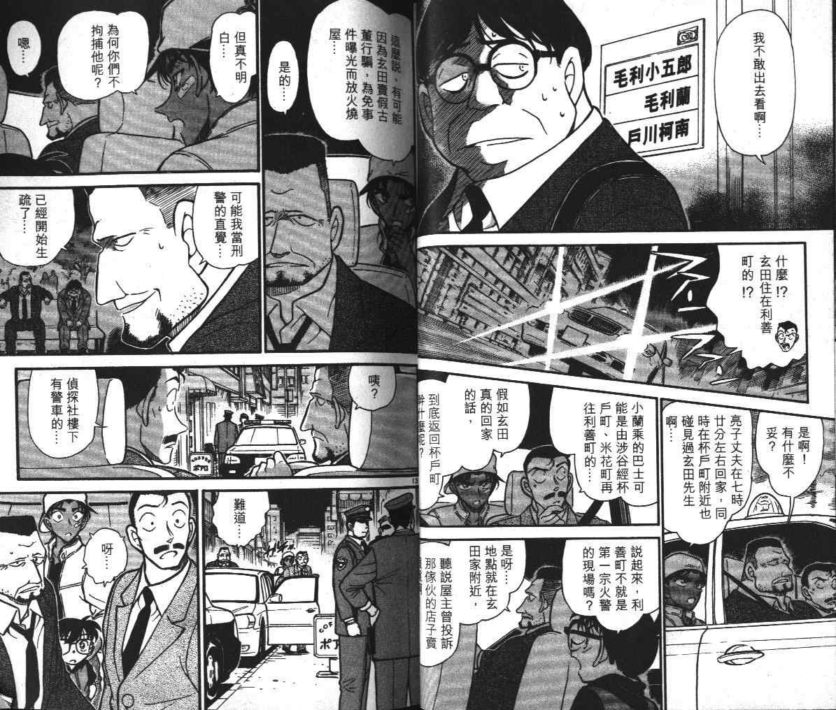 《名侦探柯南》漫画最新章节第39卷免费下拉式在线观看章节第【26】张图片