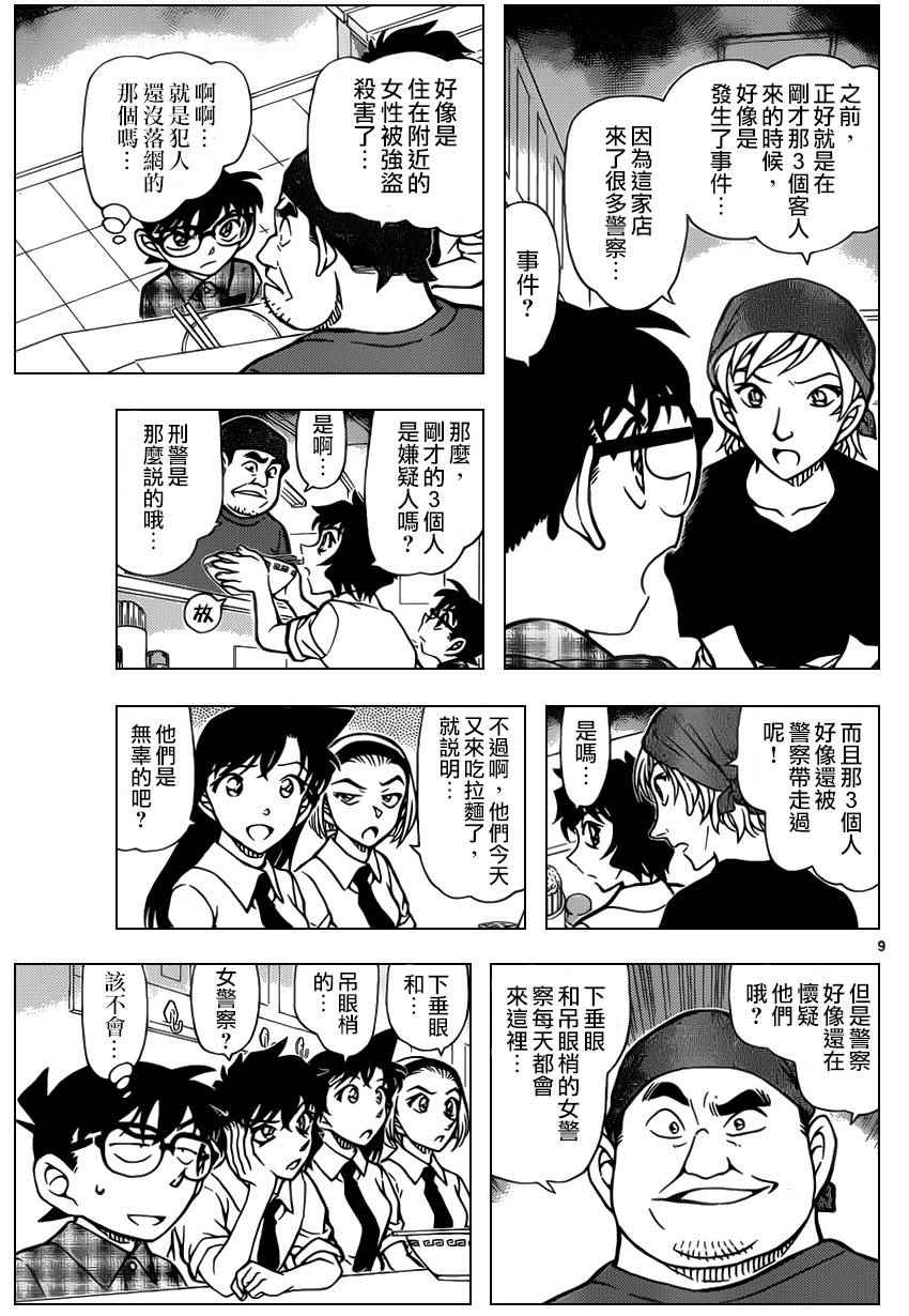 《名侦探柯南》漫画最新章节第928话免费下拉式在线观看章节第【10】张图片